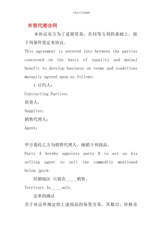最新外贸代理合同