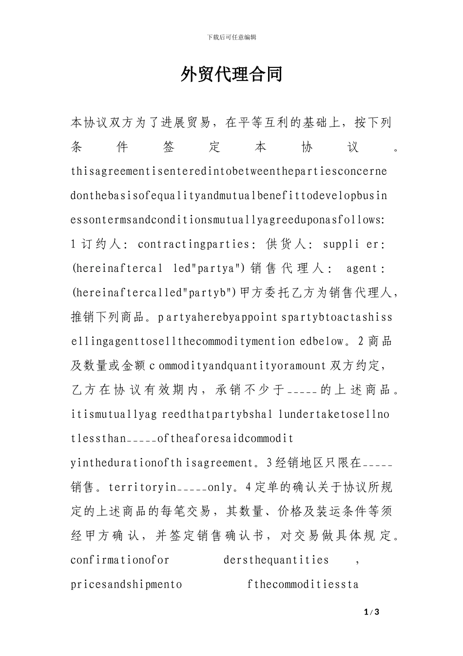 最新外贸代理合同_第1页