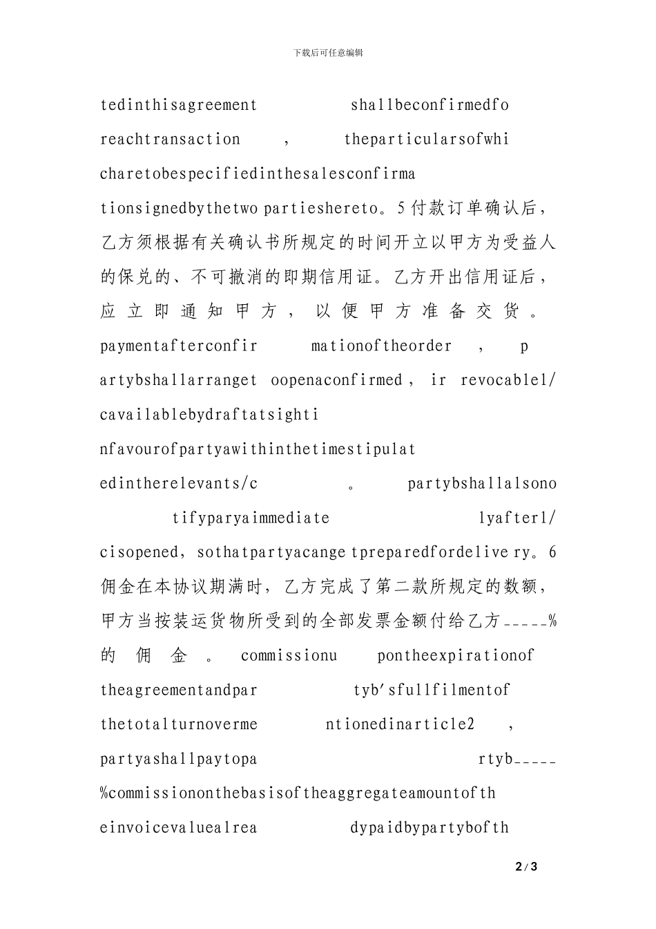 最新外贸代理合同_第2页