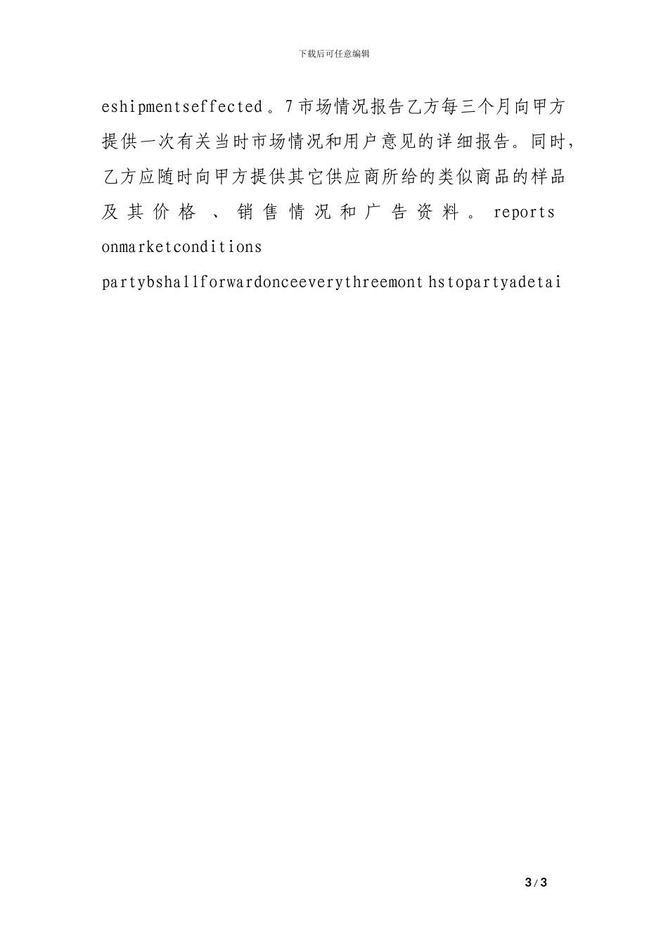 最新外贸代理合同_第3页