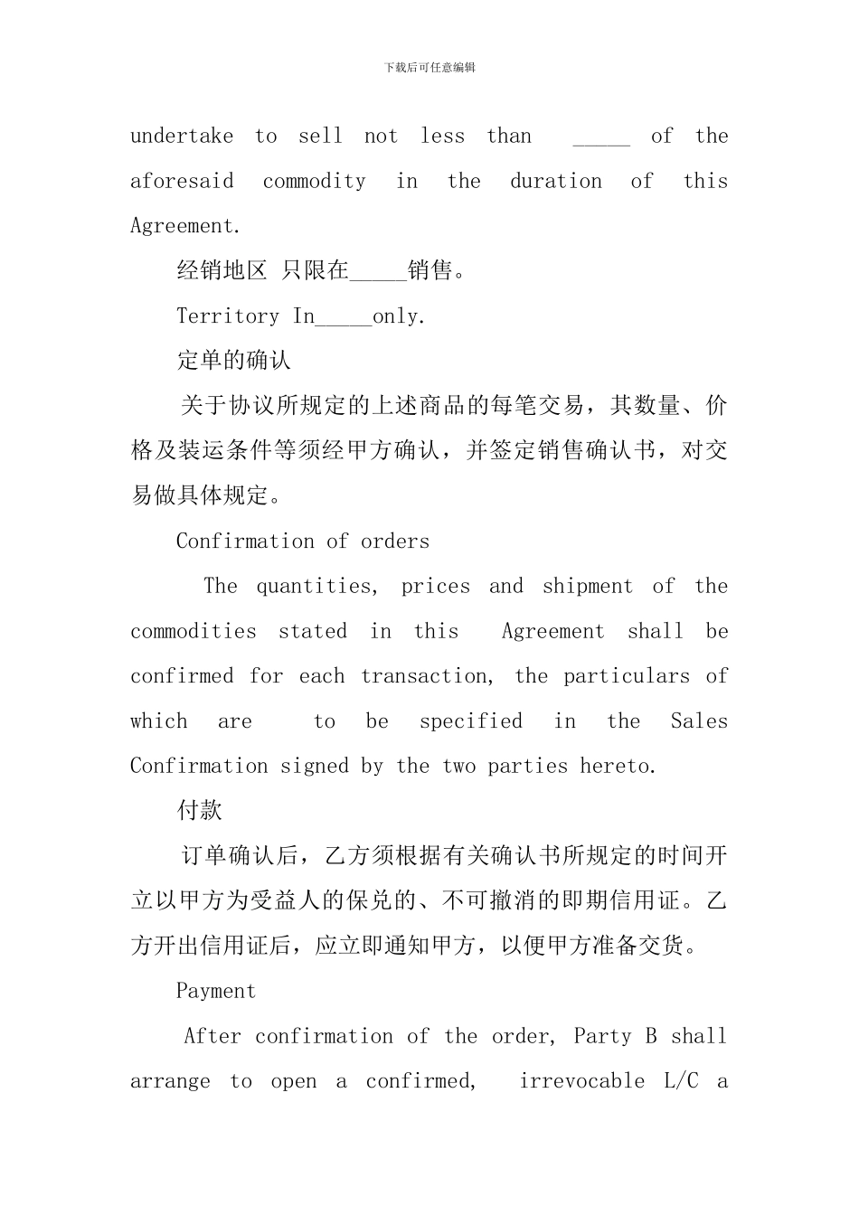 最新外贸代理合同范本_第2页