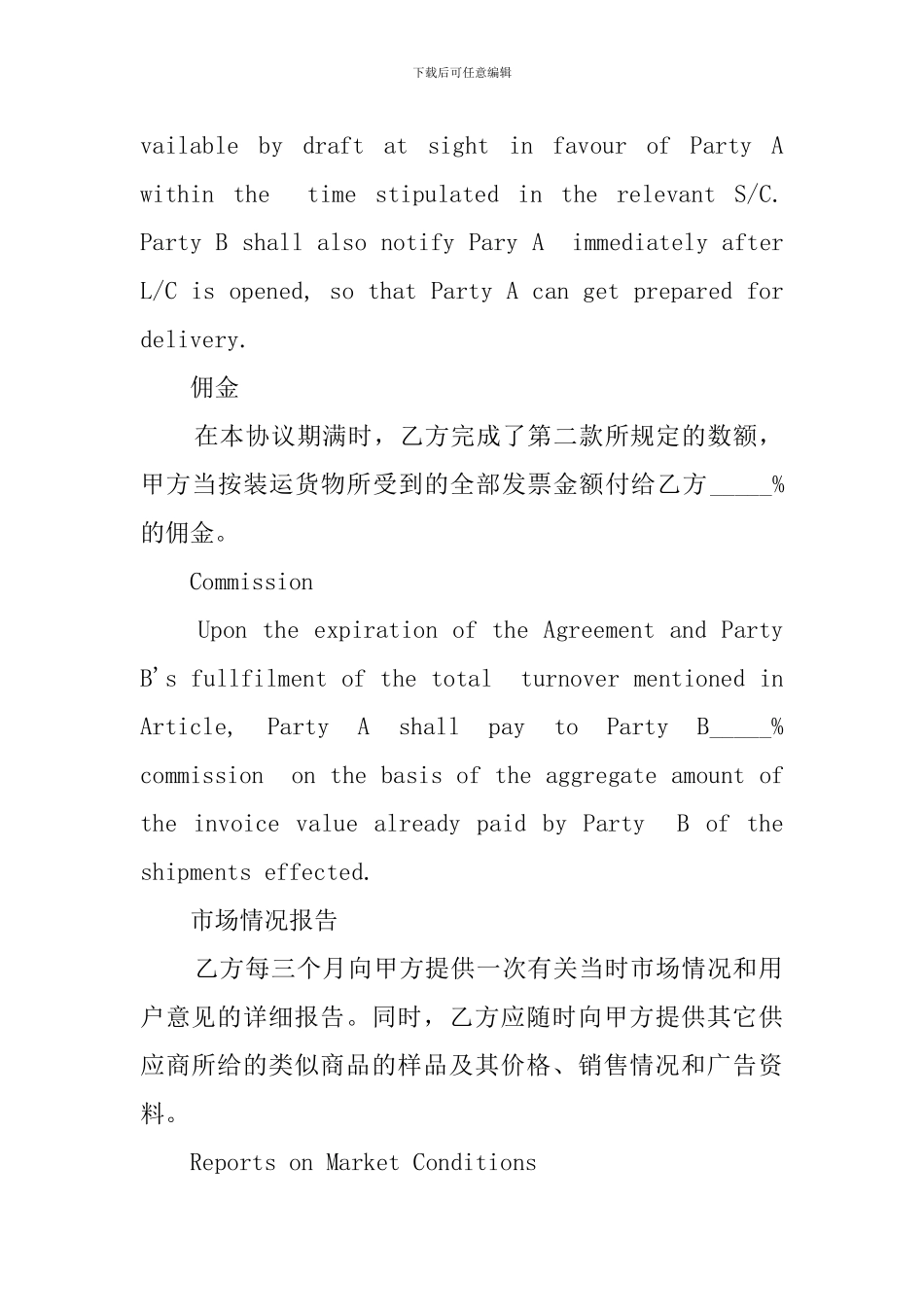 最新外贸代理合同范本_第3页