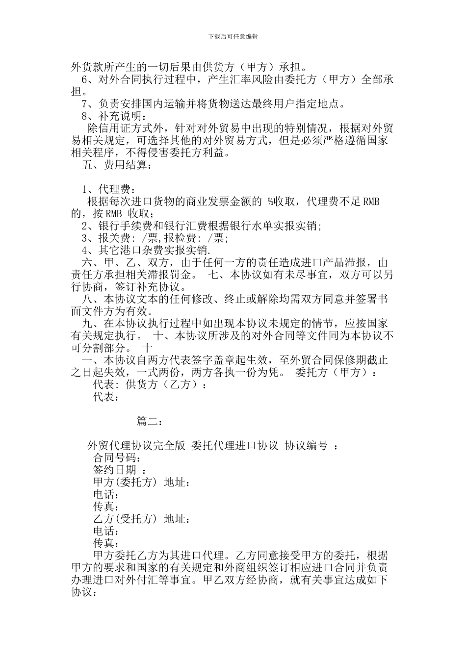 最新外贸进口代理合同_第2页