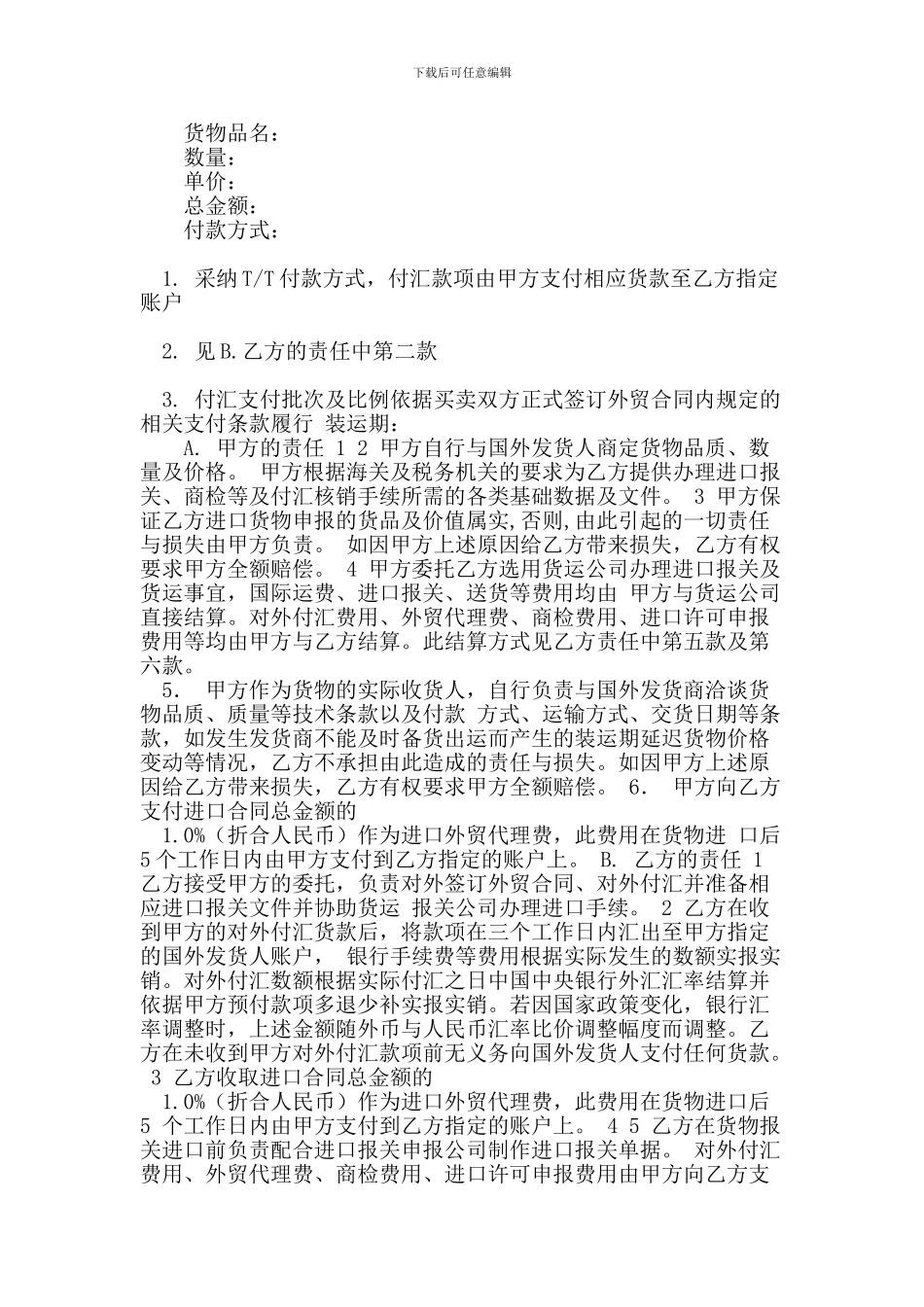 最新外贸进口代理合同_第3页