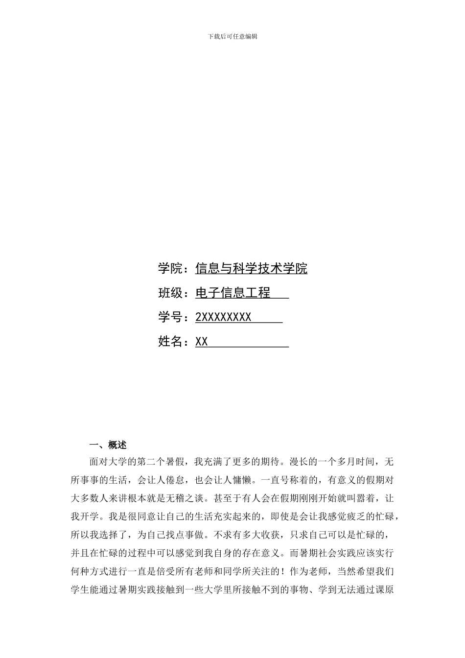 最新大学生农机装配厂暑期社会实践报告范本_第2页