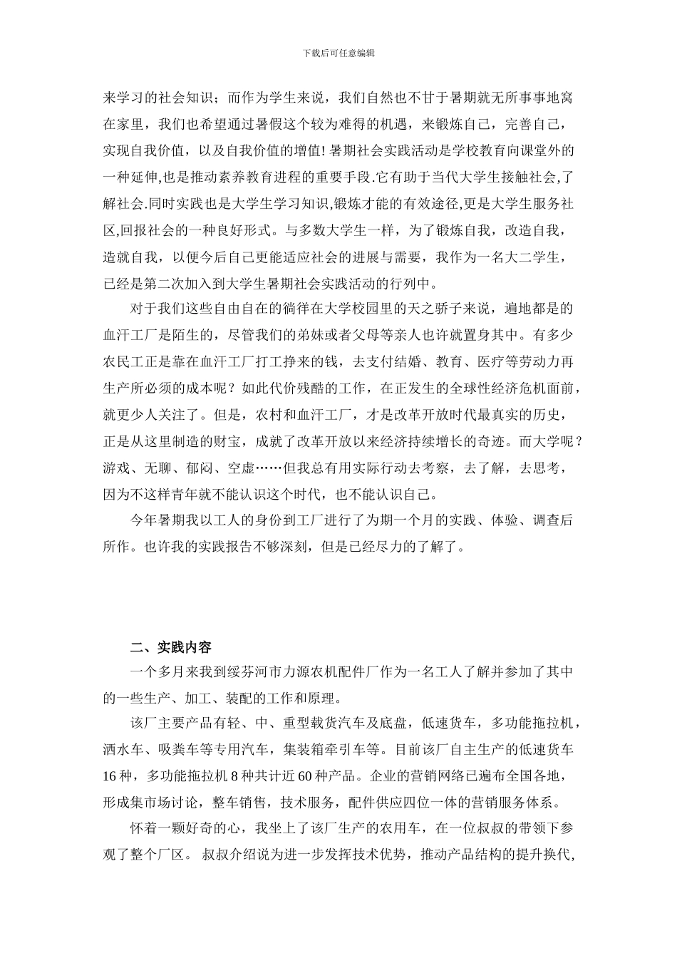 最新大学生农机装配厂暑期社会实践报告范本_第3页