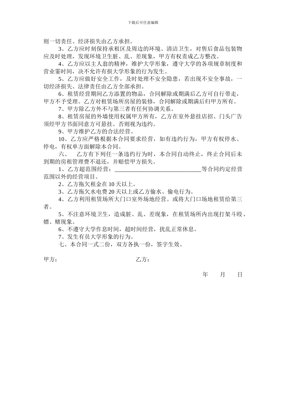 最新大学食堂承包合同_第2页