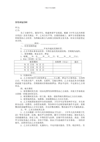 最新大学食堂承包合同