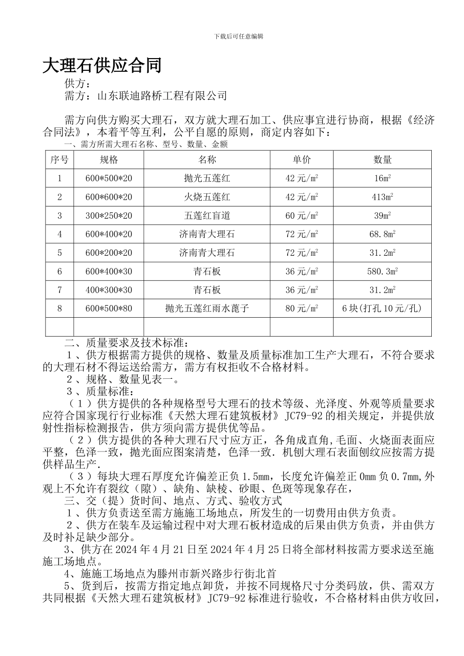 最新大理石供应合同_第1页