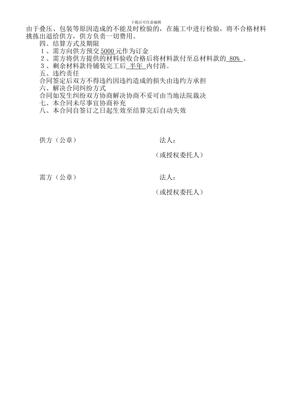 最新大理石供应合同_第2页