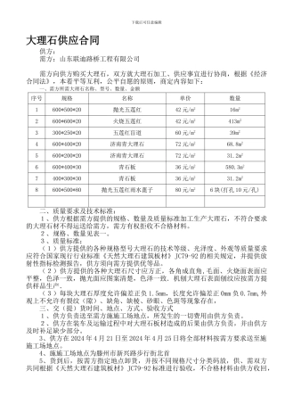 最新大理石供应合同