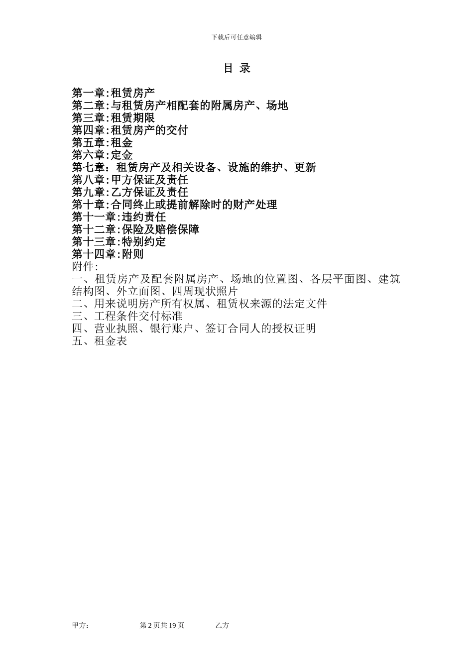 最新好又多房产租赁合同-标准版_第2页