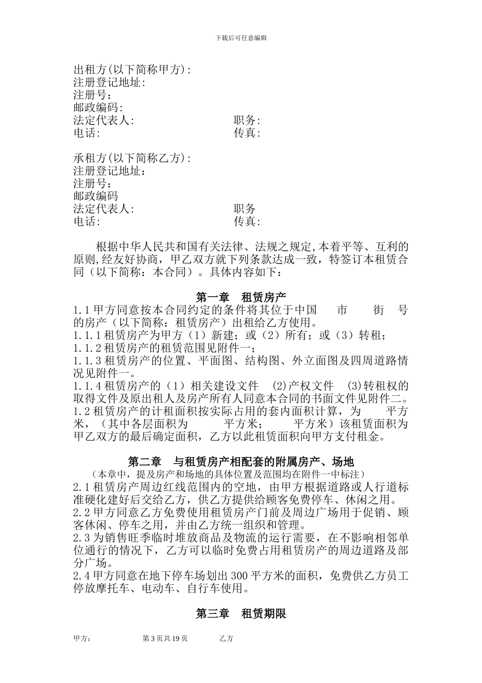 最新好又多房产租赁合同-标准版_第3页