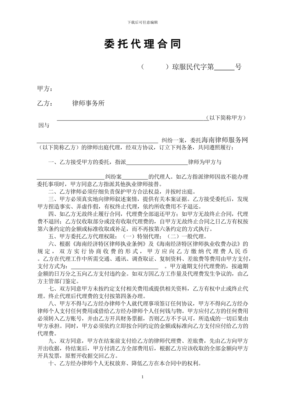 最新委托代理合同_第1页