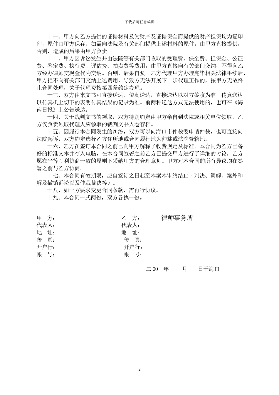 最新委托代理合同_第2页