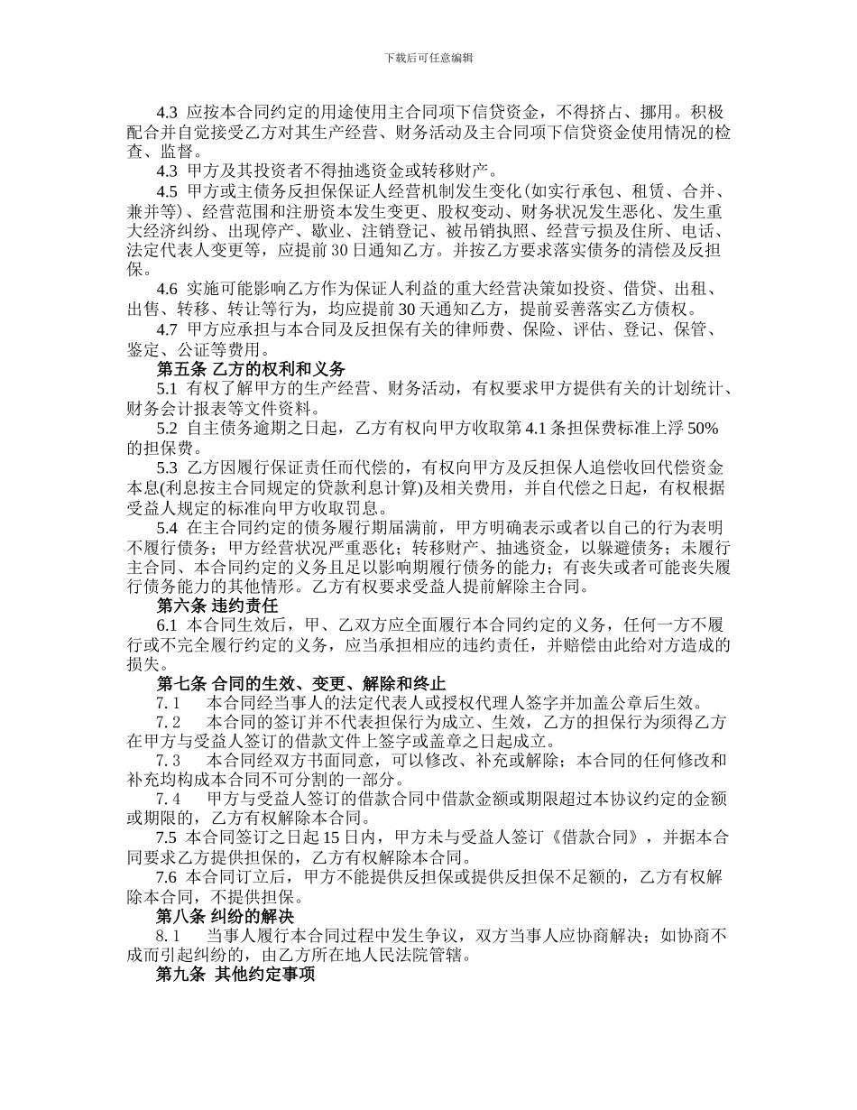 最新委托担保合同样本_第2页