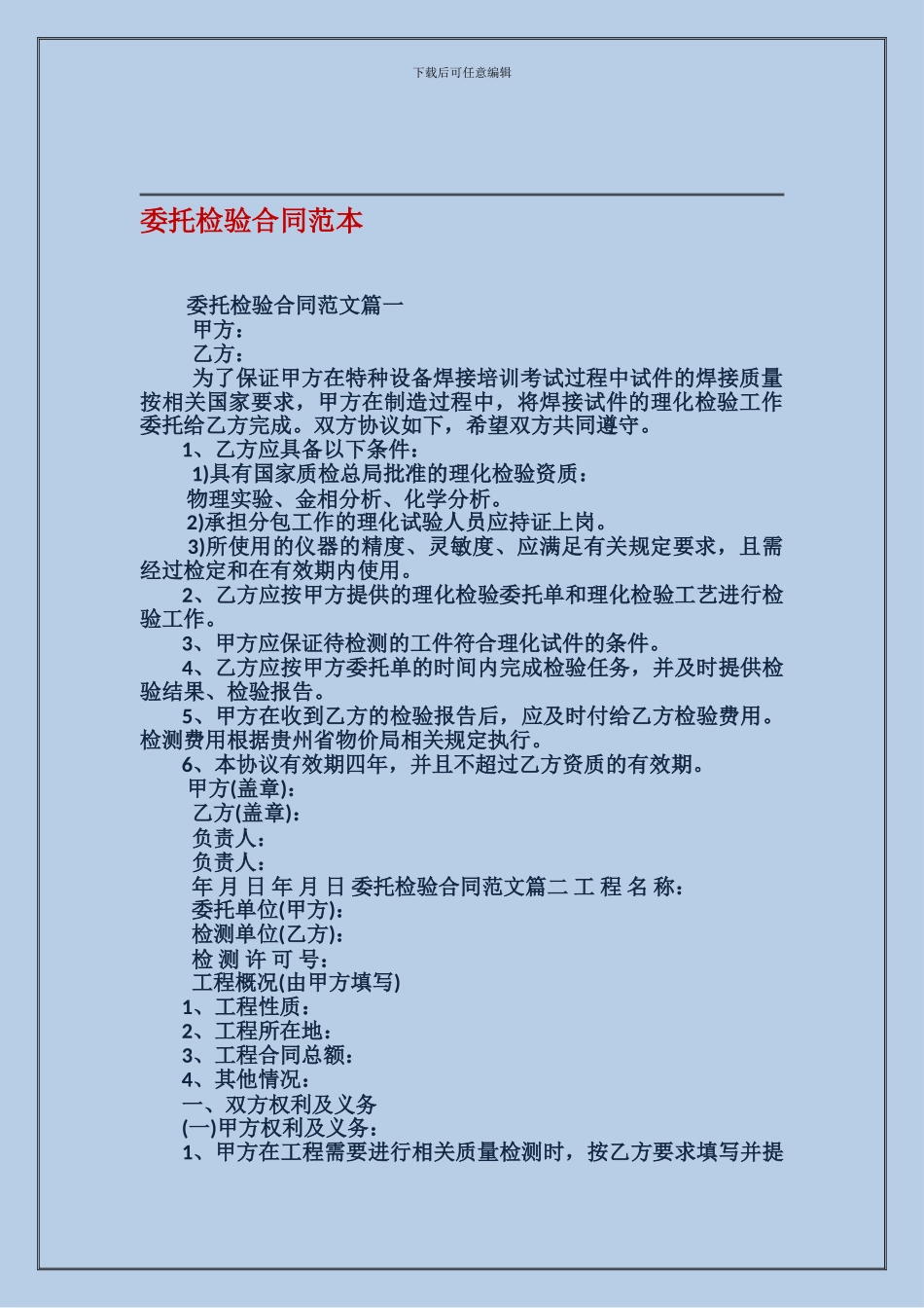 最新委托检验合同范本_第1页