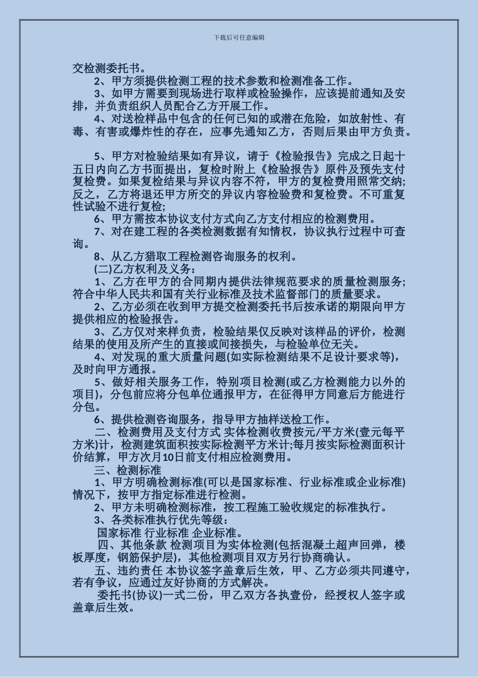 最新委托检验合同范本_第2页