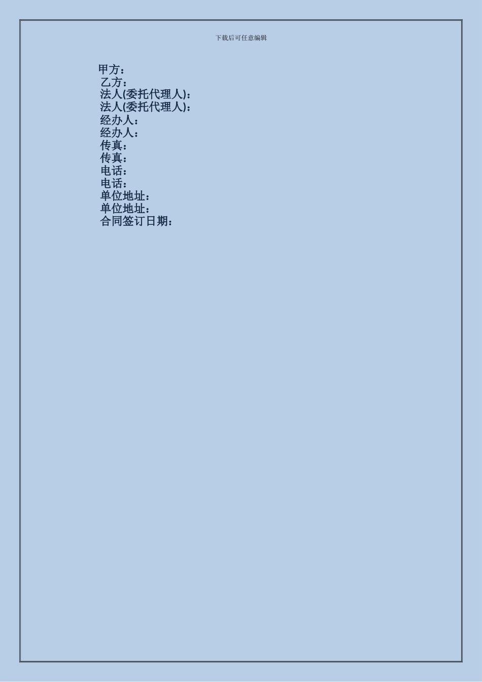 最新委托检验合同范本_第3页