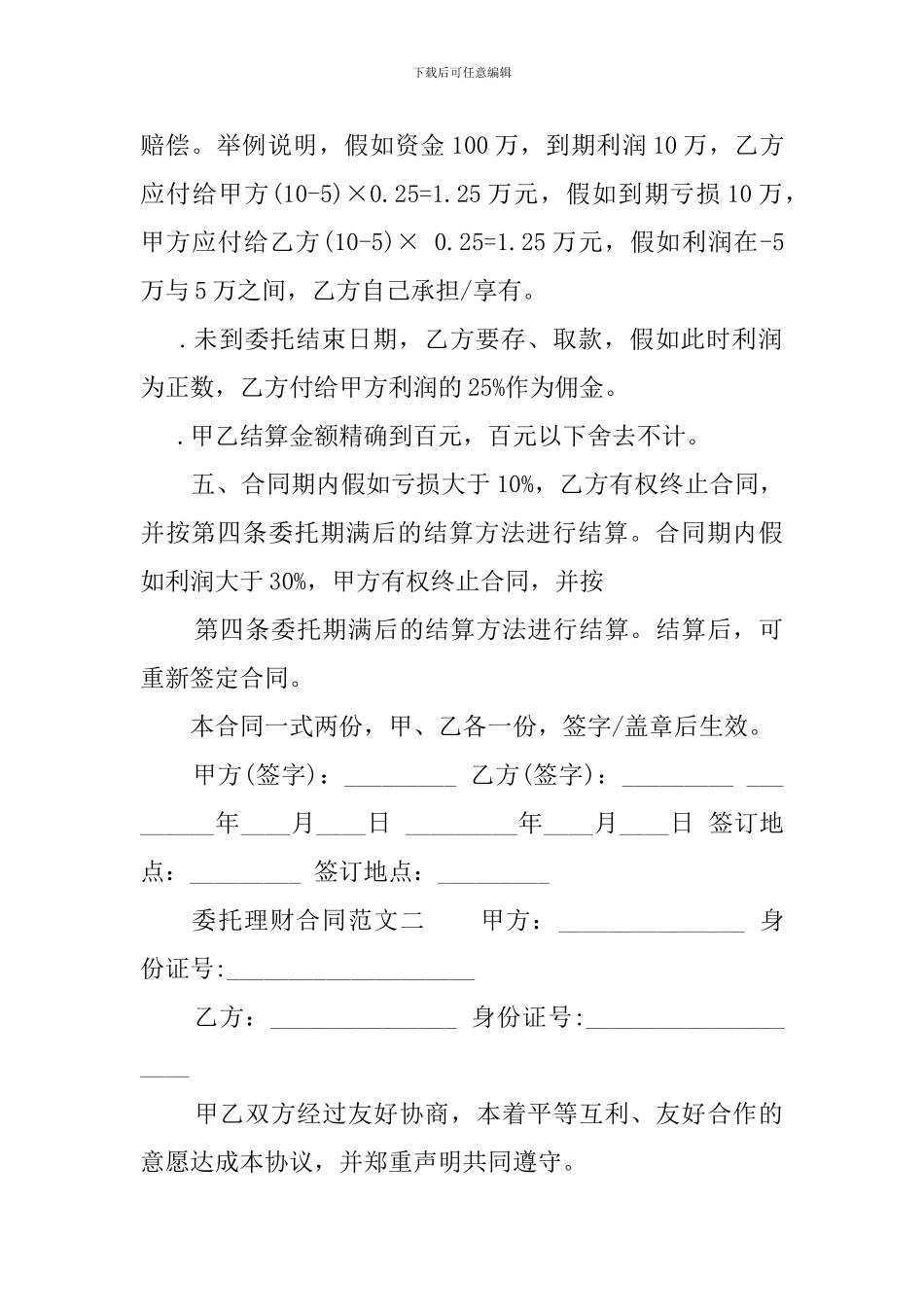 最新委托理财合同模板_第2页