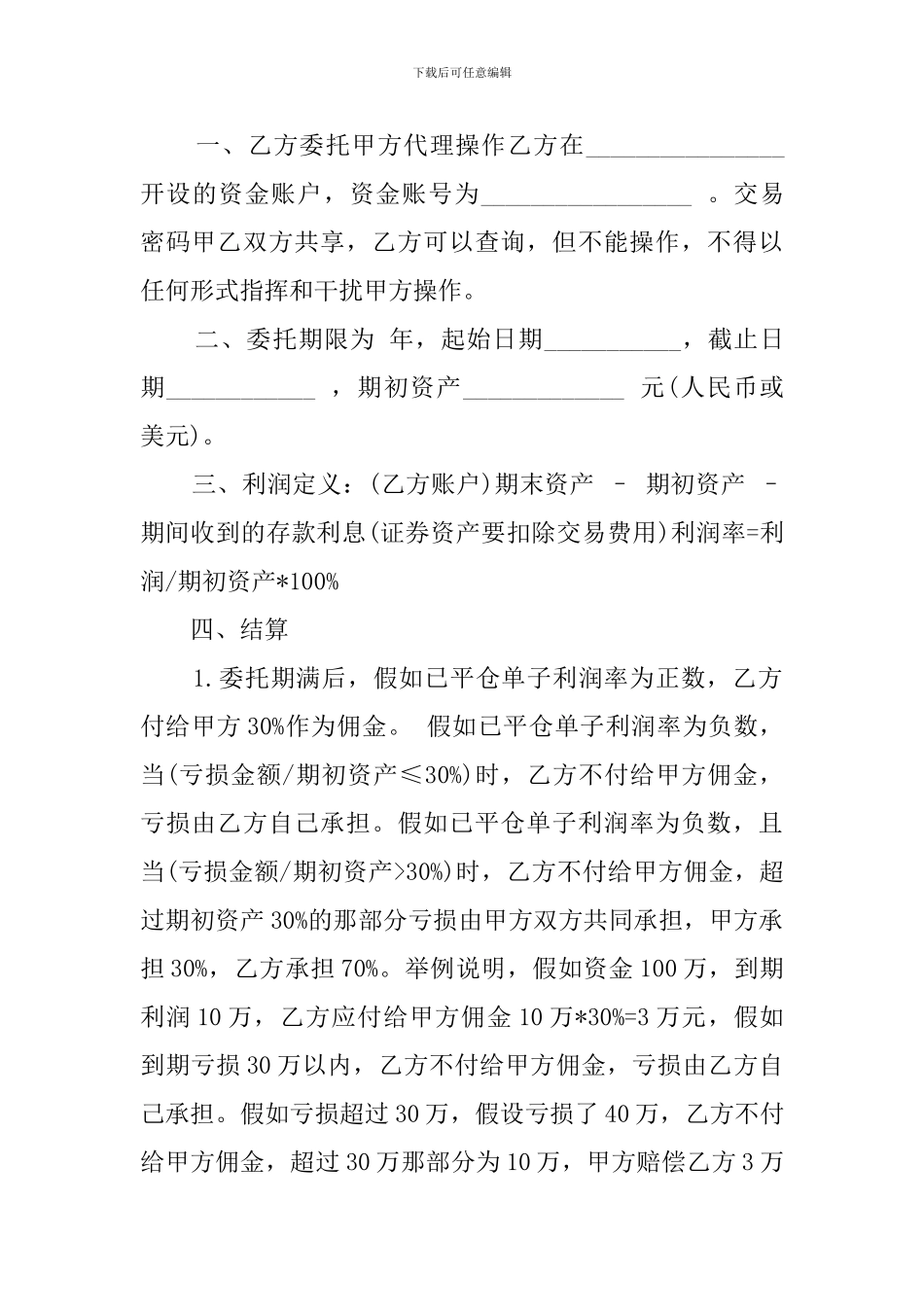 最新委托理财合同模板_第3页