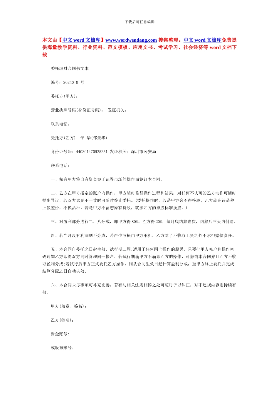 最新委托理财合同书文本_第1页