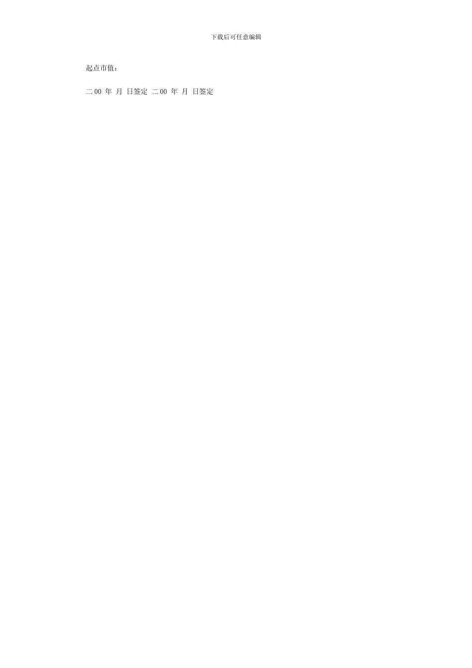 最新委托理财合同书文本_第2页