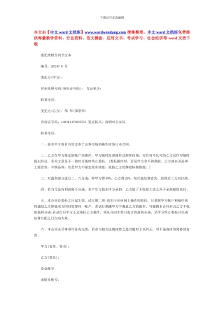 最新委托理财合同书文本