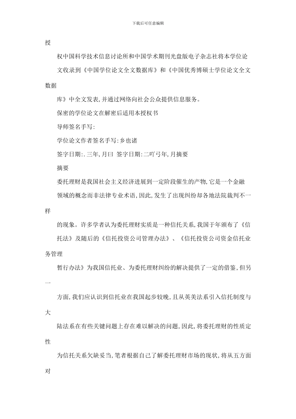 最新委托理财合同法律问题研究_第2页