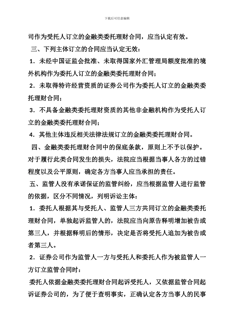 最新委托理财合同纠纷_第2页