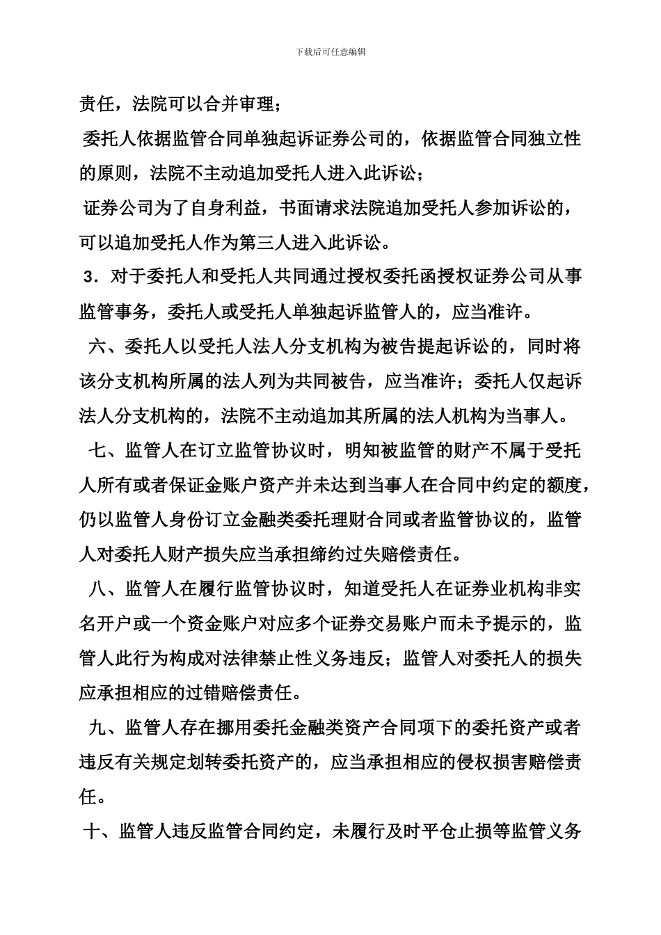 最新委托理财合同纠纷_第3页