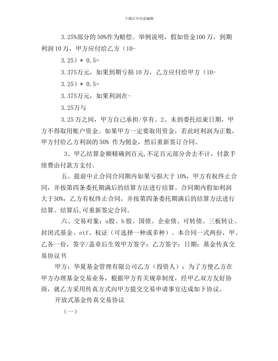 最新委托理财合同范本_第2页