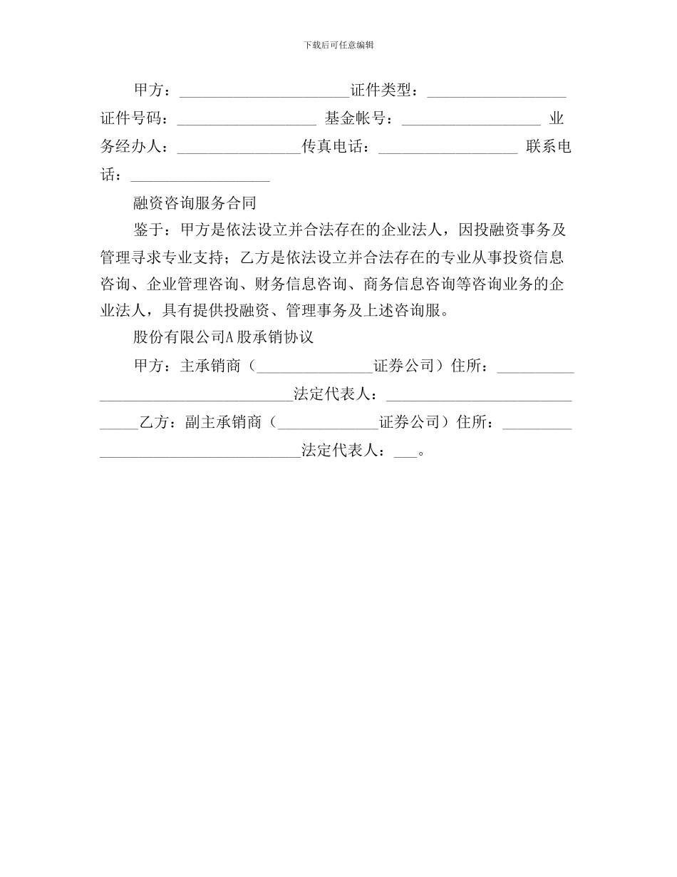 最新委托理财合同范本_第3页