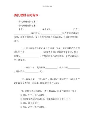 最新委托理财合同范本