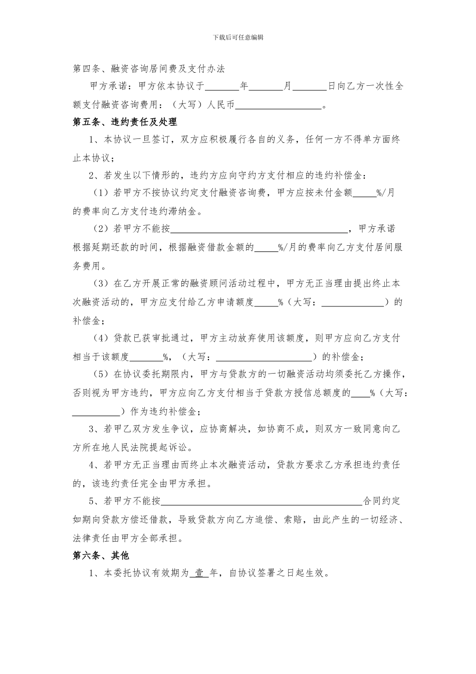 最新委托融资协议_第2页