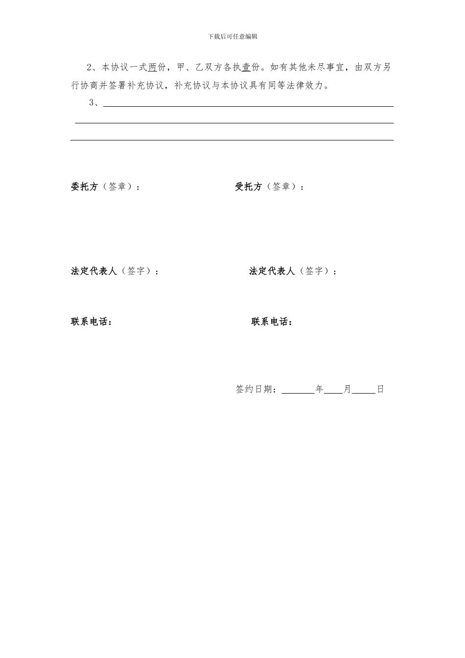 最新委托融资协议_第3页