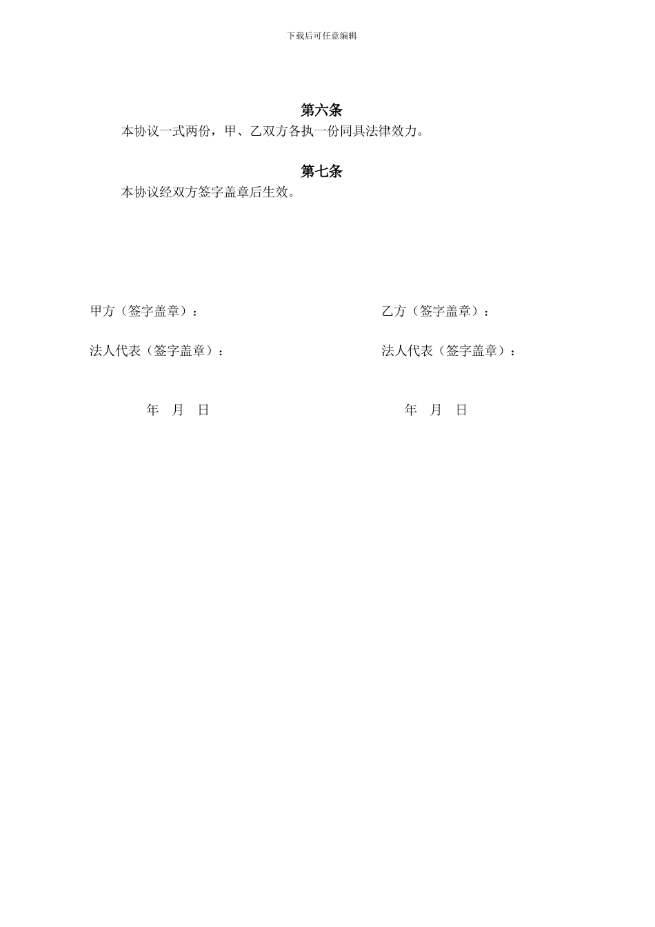 最新委托融资合同范本_第3页