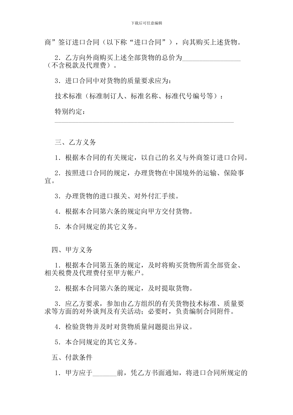 最新委托进口代理合同_第2页