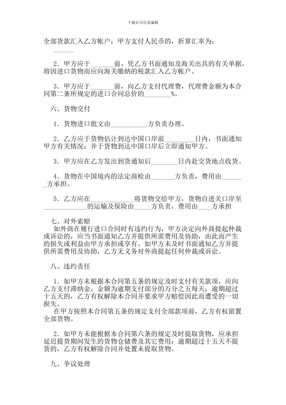 最新委托进口代理合同_第3页