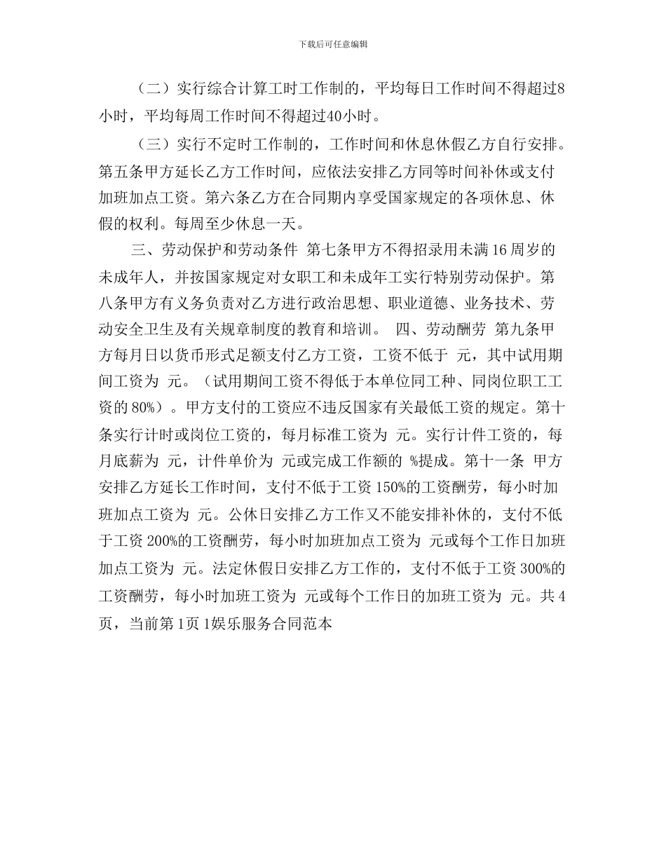 最新娱乐服务合同范本_第2页