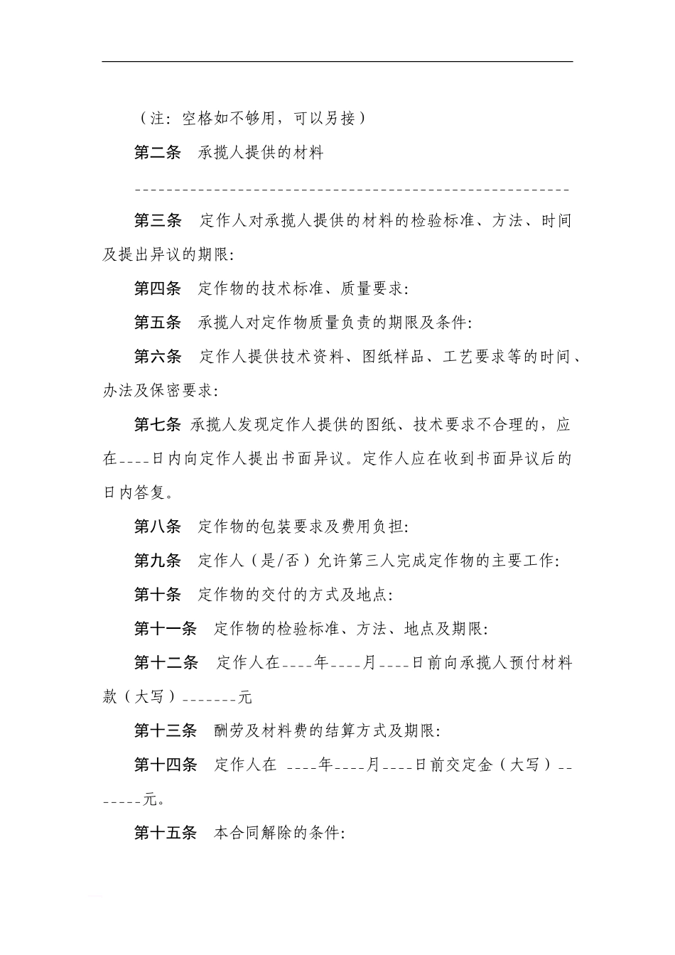 最新定作合同书范本_第2页