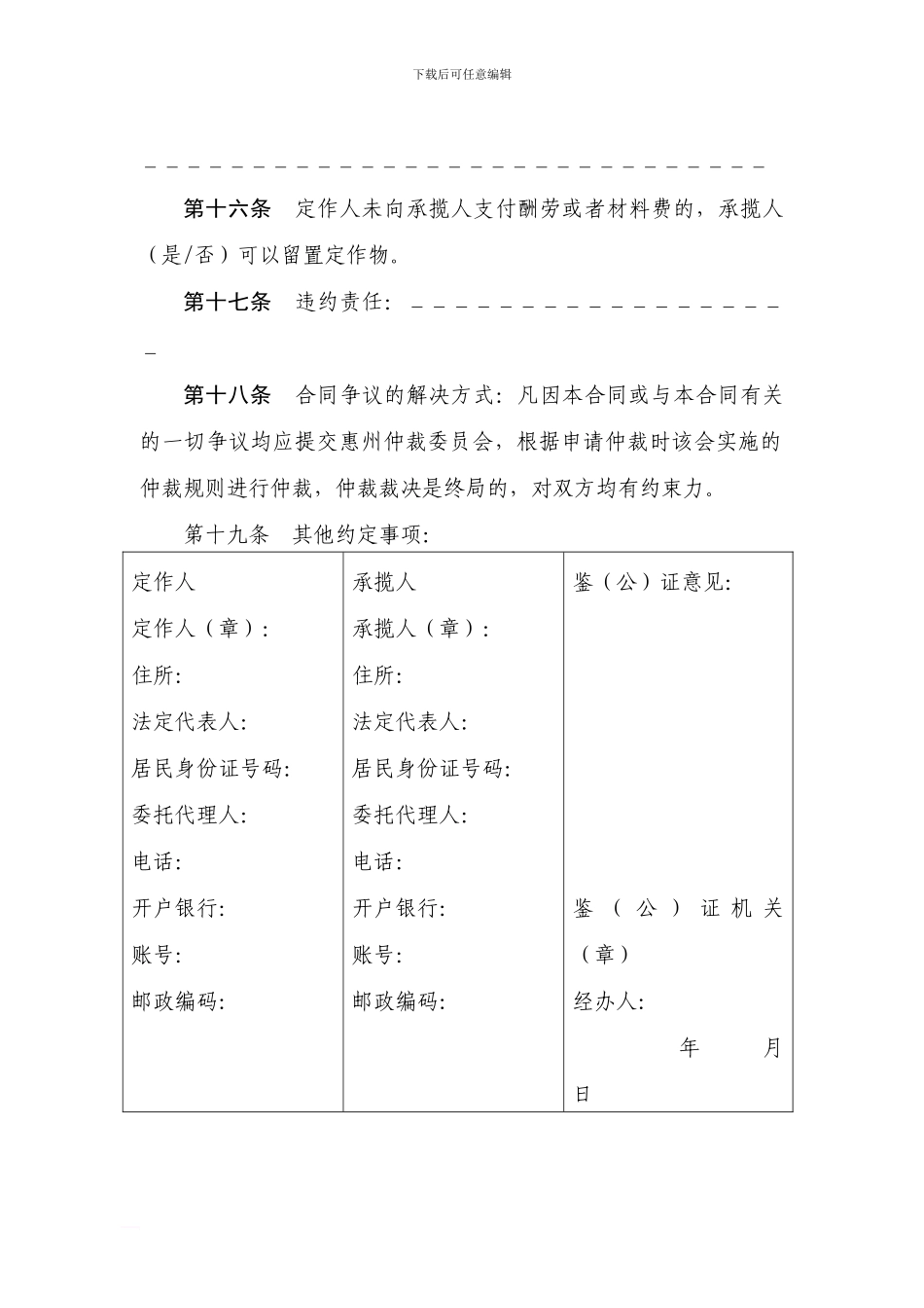 最新定作合同书范本_第3页