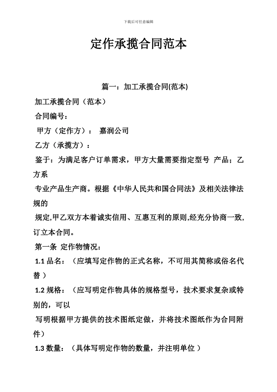 最新定作承揽合同范本_第1页
