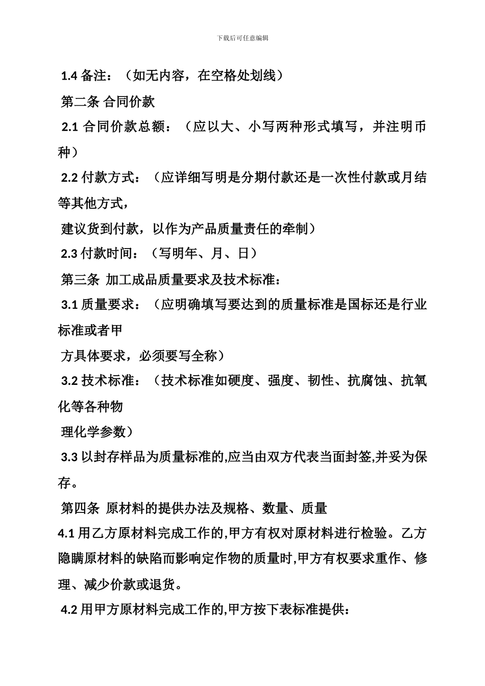 最新定作承揽合同范本_第2页