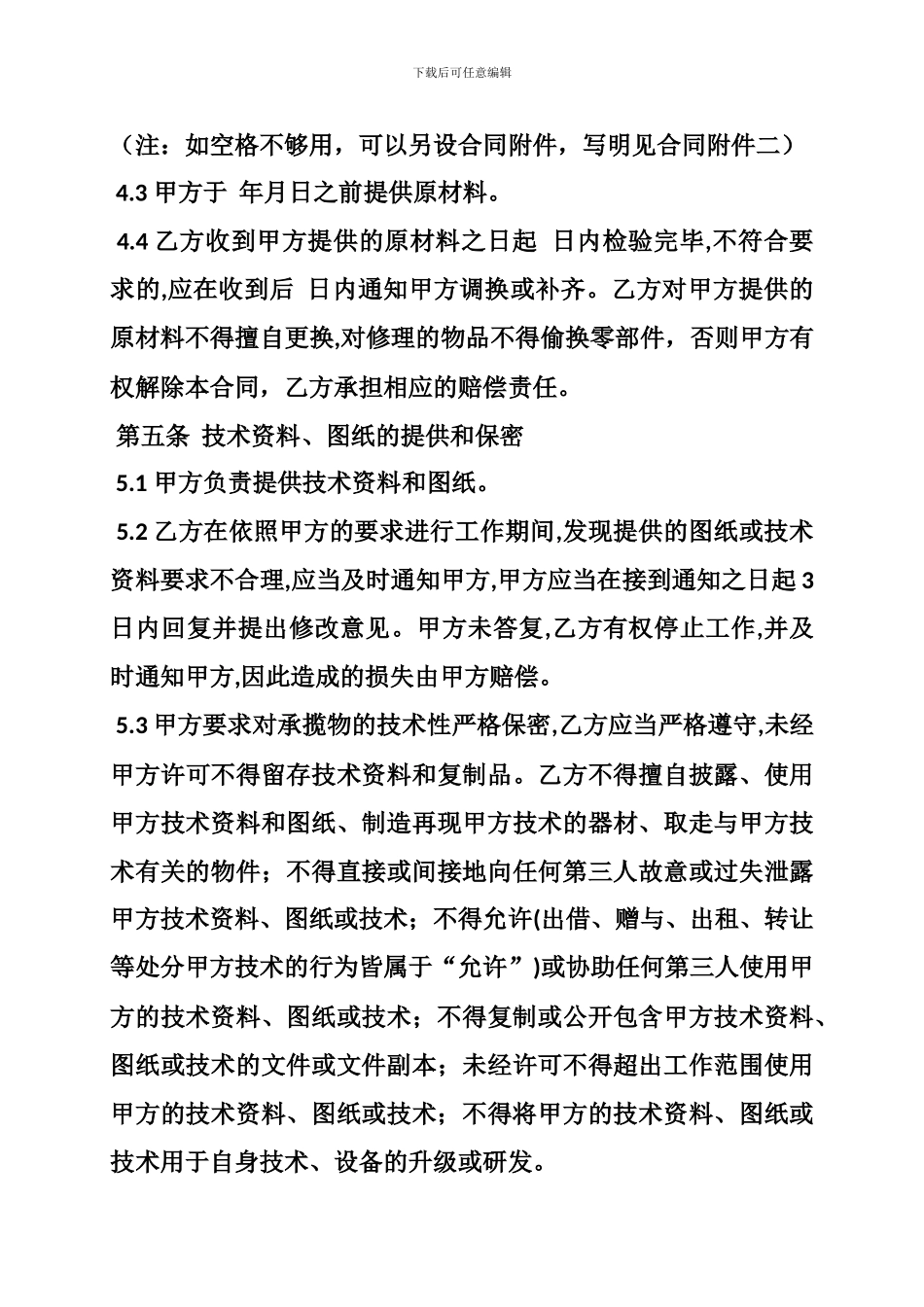 最新定作承揽合同范本_第3页