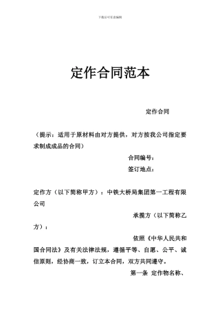 最新定作合同范本