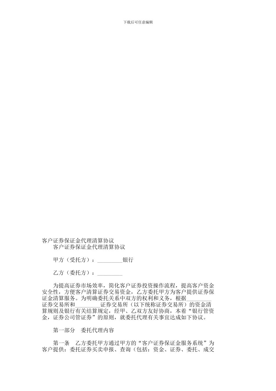 最新客户证券保证金代理清算协议--2489_第1页