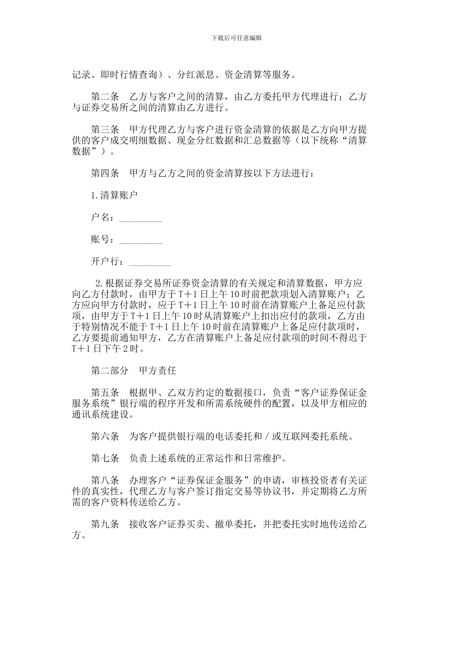 最新客户证券保证金代理清算协议--2489_第2页