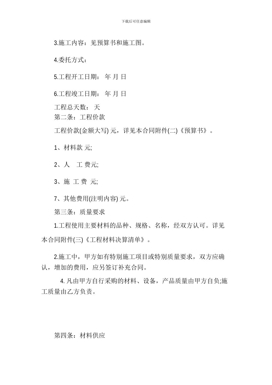 最新室内装修电路承包合同_第2页