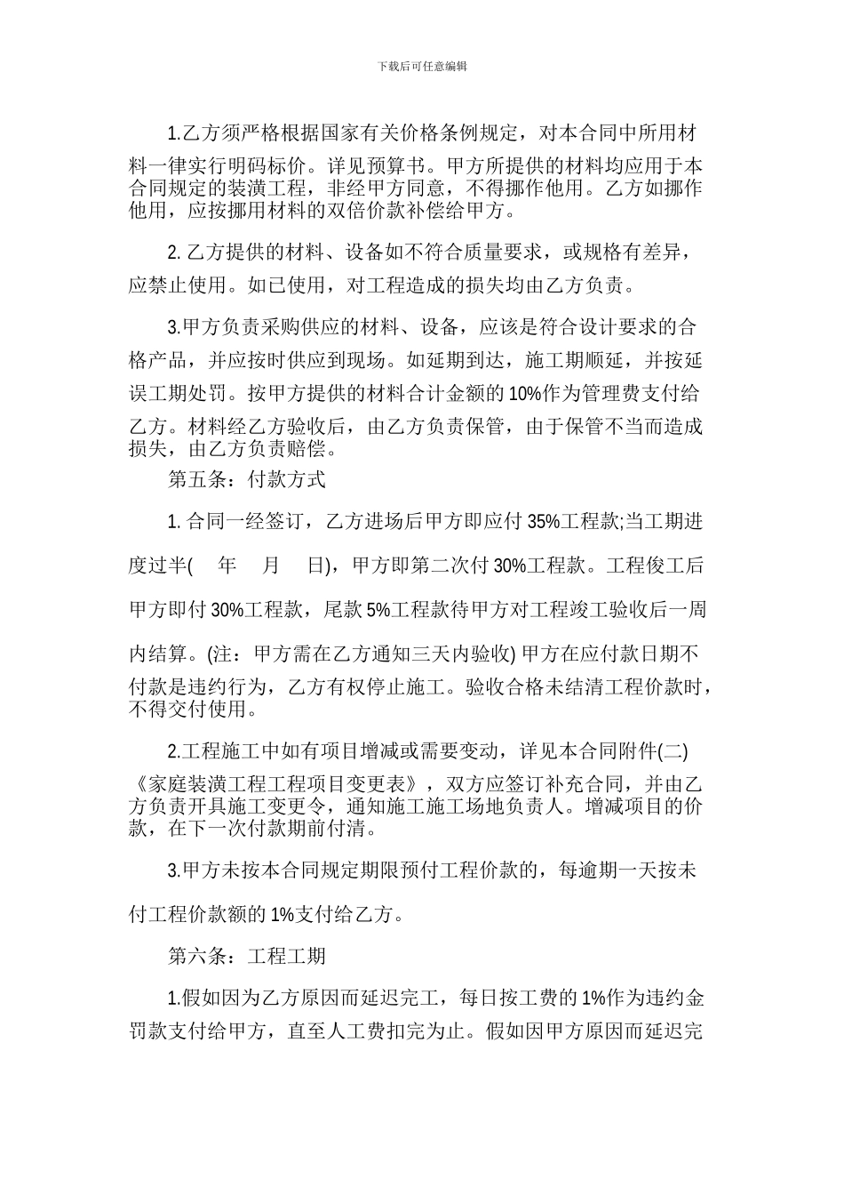 最新室内装修电路承包合同_第3页